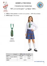 Az_sum_bulg_Varna_Page_2