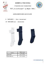 Az_sum_bulg_Varna_Page_6