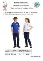 Az_sum_bulg_Varna_Page_4