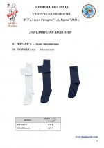 Az_sum_bulg_Varna_Page_6