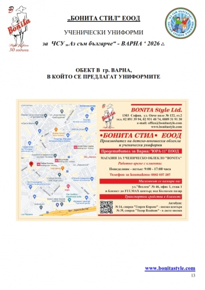 Az_sum_bulg_Varna_Page_13