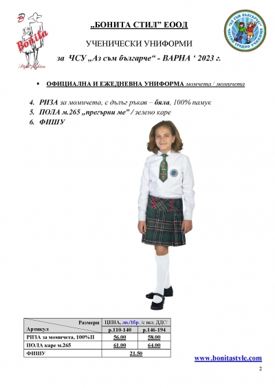 Az_sum_bulg_Varna_Page_2