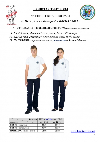 Az_sum_bulg_Varna_Page_4