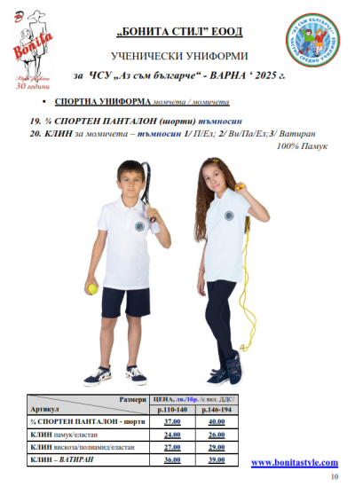 Az_sum_bulg_Varna_Page_10