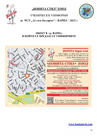 Az_sum_bulg_Varna_Page_10