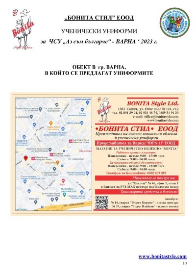 Az_sum_bulg_Varna_Page_10