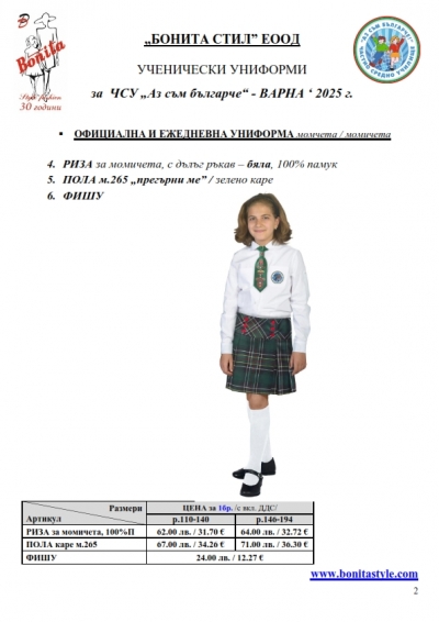 Az_sum_bulg_Varna_Page_2