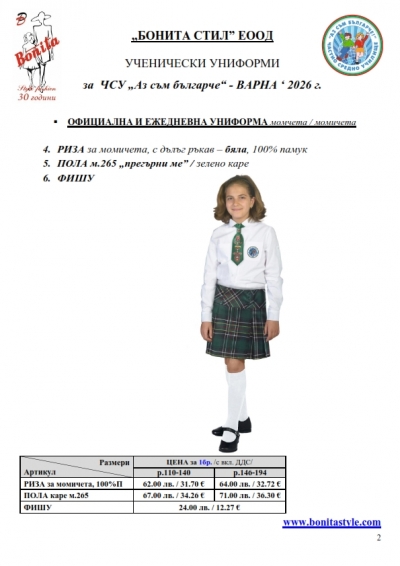 Az_sum_bulg_Varna_Page_2