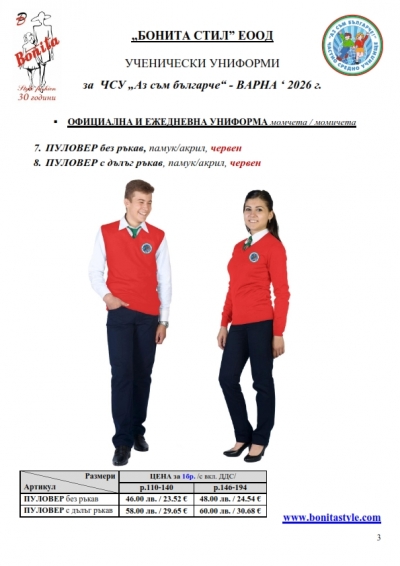 Az_sum_bulg_Varna_Page_3