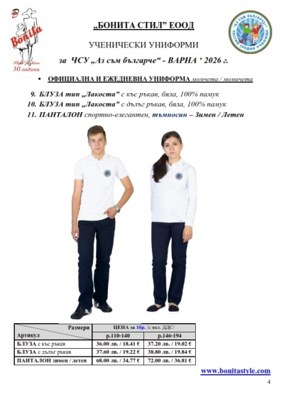 Az_sum_bulg_Varna_Page_4