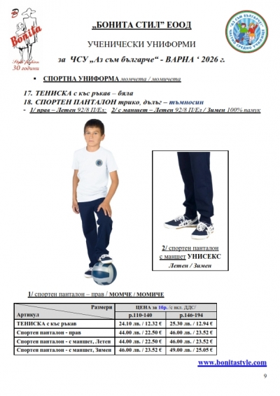 Az_sum_bulg_Varna_Page_9