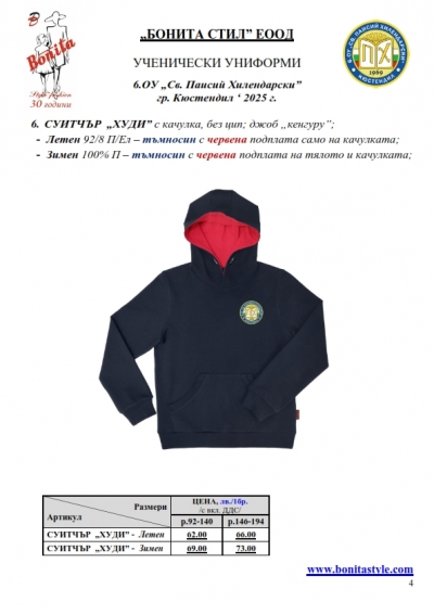 B_G_Sv_P_Hilend_Kustendil_Page_4