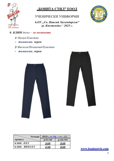 B_G_Sv_P_Hilend_Kustendil_Page_6