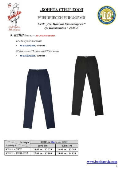 B_G_Sv_P_Hilend_Kustendil_Page_6