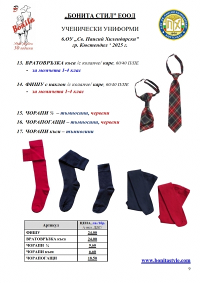 B_G_Sv_P_Hilend_Kustendil_Page_9