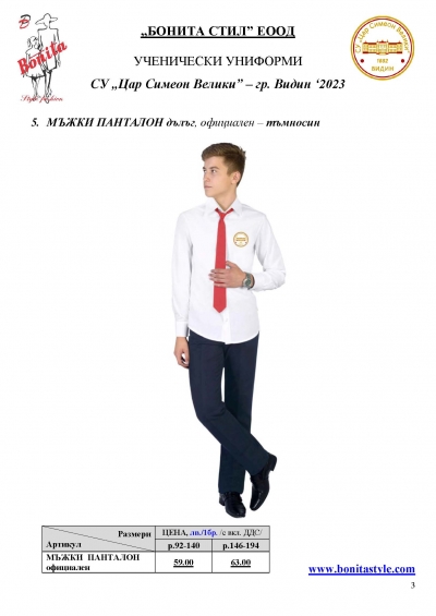 Car_Simeon Veliki_Vidin_Page_3