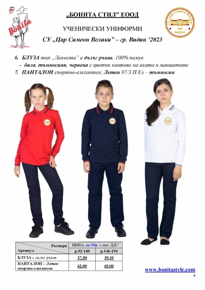 Car_Simeon Veliki_Vidin_Page_4