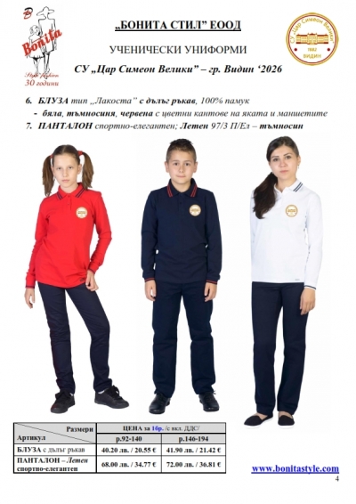 Car_Simeon Veliki_Vidin_Page_4