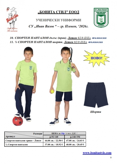 Ivan_Vazov_Pleven_Page_9