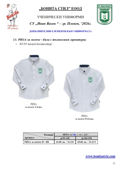 Ivan_Vazov_Pleven_Page_11