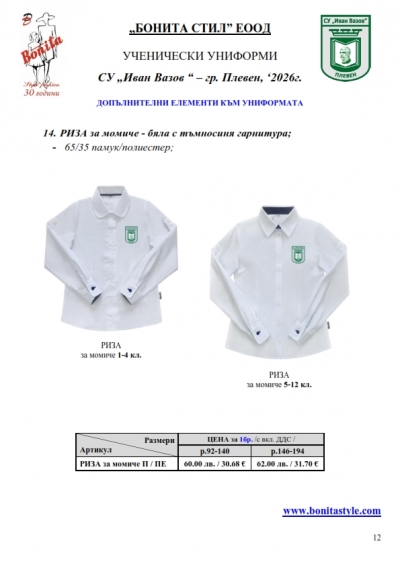 Ivan_Vazov_Pleven_Page_12