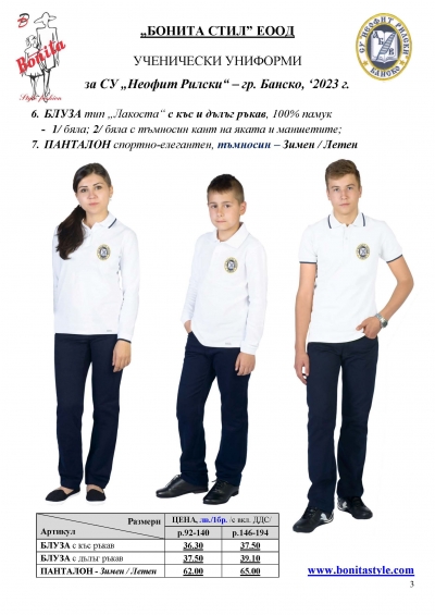 Neofit_Rilski_Bansko_Page_3