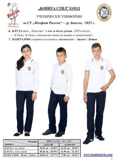 Neofit_Rilski_Bansko_Page_3
