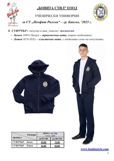 Neofit_Rilski_Bansko_Page_4