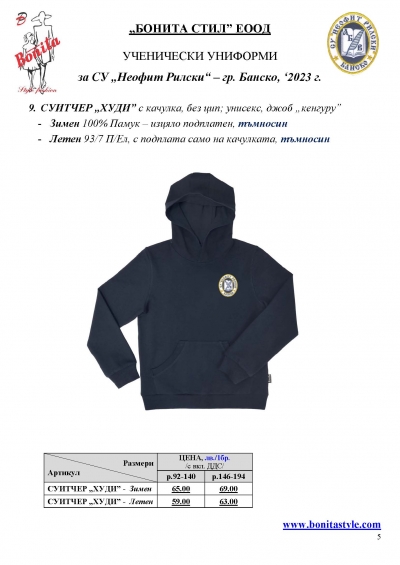 Neofit_Rilski_Bansko_Page_5