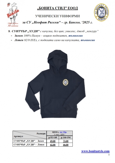 Neofit_Rilski_Bansko_Page_5