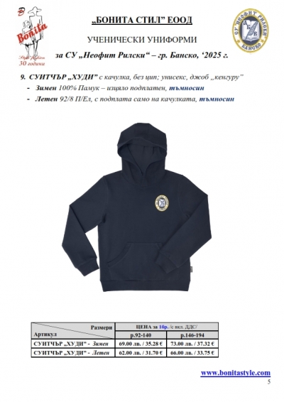 Neofit_Rilski_Bansko_Page_5