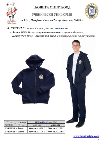 Neofit_Rilski_Bansko_Page_4