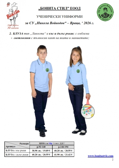 Nikola_Voyvodov_Vraca_Page_2