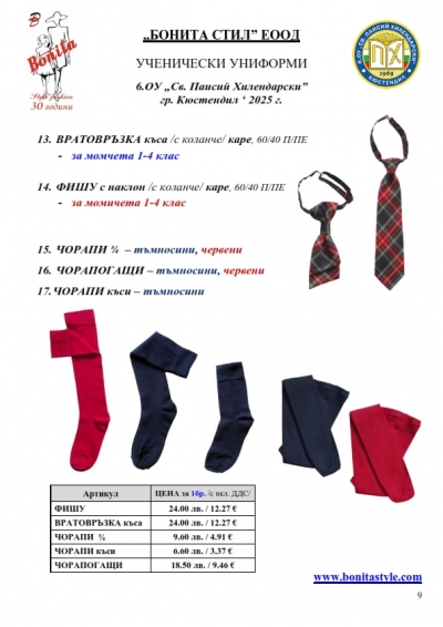 V_Sv_P_Hilend_Kustendil_Page_9