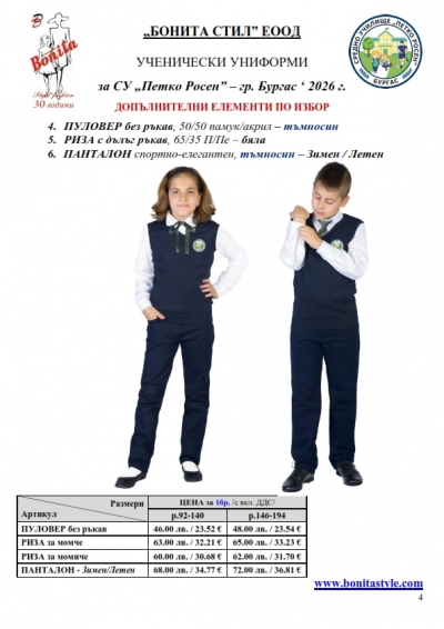 Petko_Rosen_Burgas_Page_4