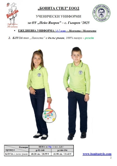P_Yavorov_Gyovren_Page_2