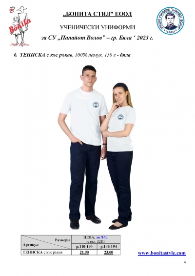 Panayot_Volov_Byala_Page_4