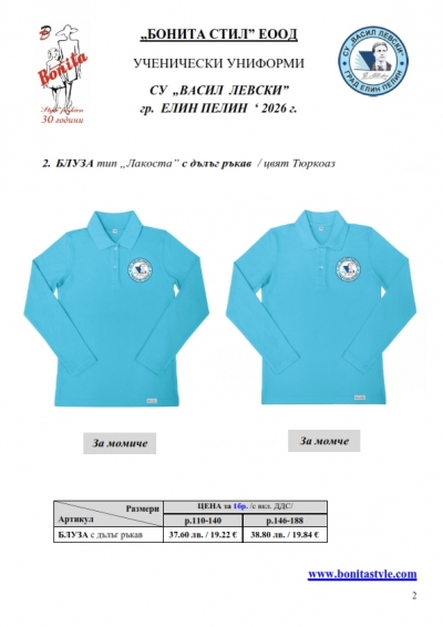 SU V.Levski_Elin Pelin_002