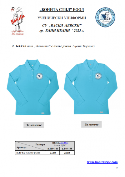 SU V.Levski_Elin Pelin_002