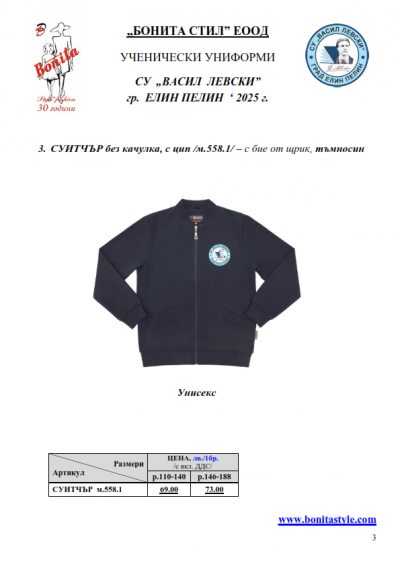SU V.Levski_Elin Pelin_003