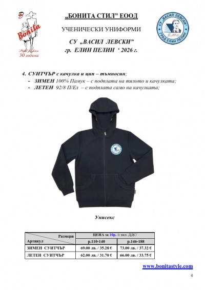 SU V.Levski_Elin Pelin_004