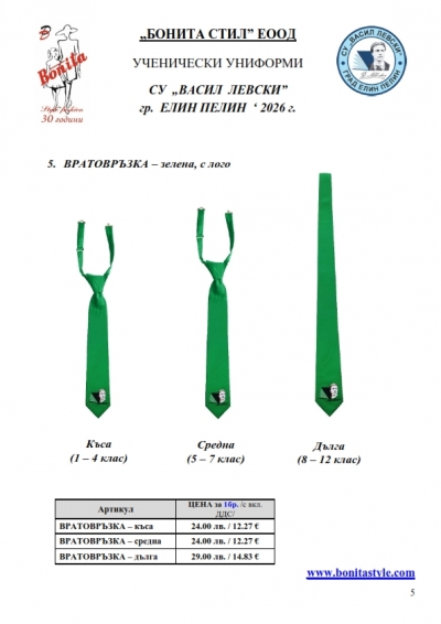 SU V.Levski_Elin Pelin_005