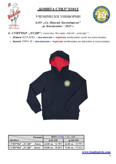 Sv_P_Hilend_Kustendil_Page_4