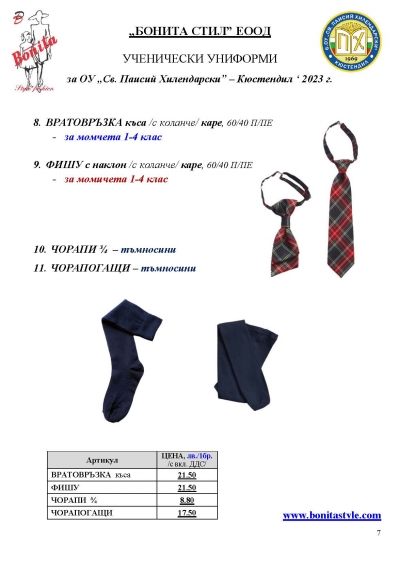 Sv_P_Hilend_Kustendil_Page_7