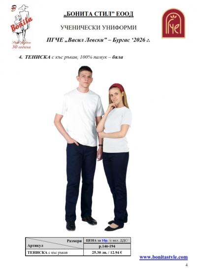 Vasil Levski_Burgas_Page_4