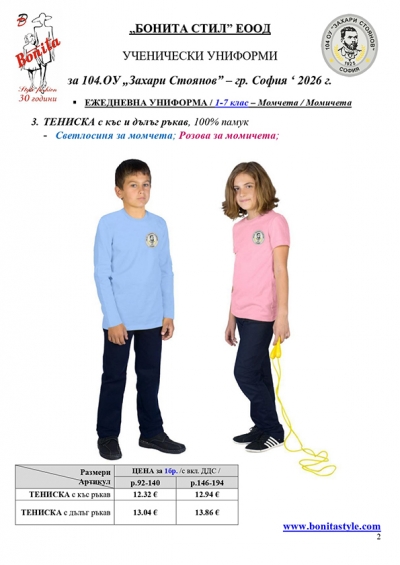 104ОУ_Page_2
