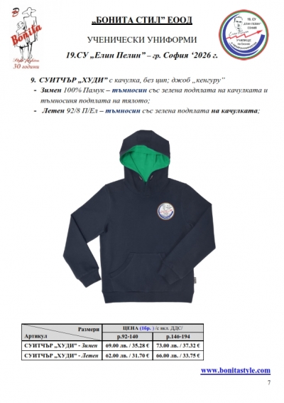 19.SU Elin Pelin_page_7