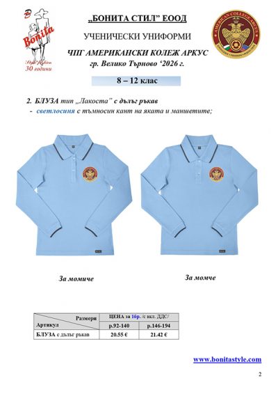 American College Arcus_8-12 синьо_page_2