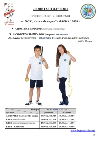 Az_sum_bulg_Varna_Page_10