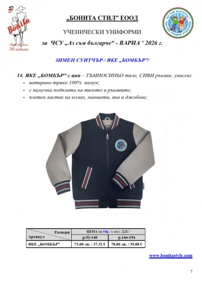 Az_sum_bulg_Varna_Page_7